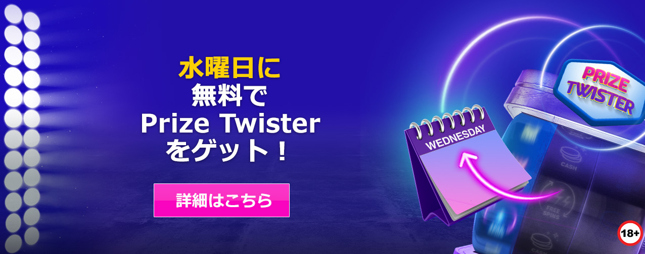 Prize Twister